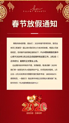 春节放假通知