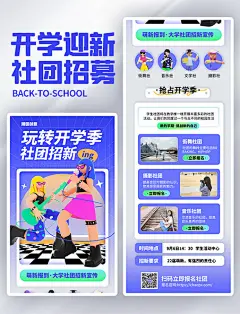蓝色紫色3D立体创意开学季社团招新H5长图海报