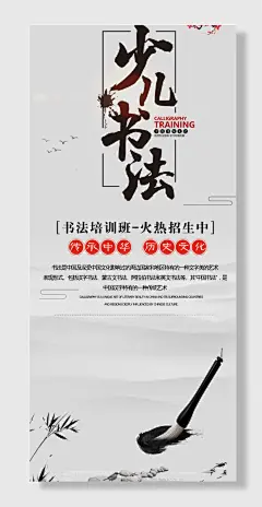 少儿书法培训班海报
