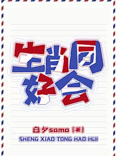 2022.7.24
工作室出3r
@是于楠吖
承接校园/总裁/灵异/病娇/恐怖/哥特/明星同人/动漫同人/游戏同人/耽美/百合/纯排/沙雕/伪橙光/古风/Q版/素锦