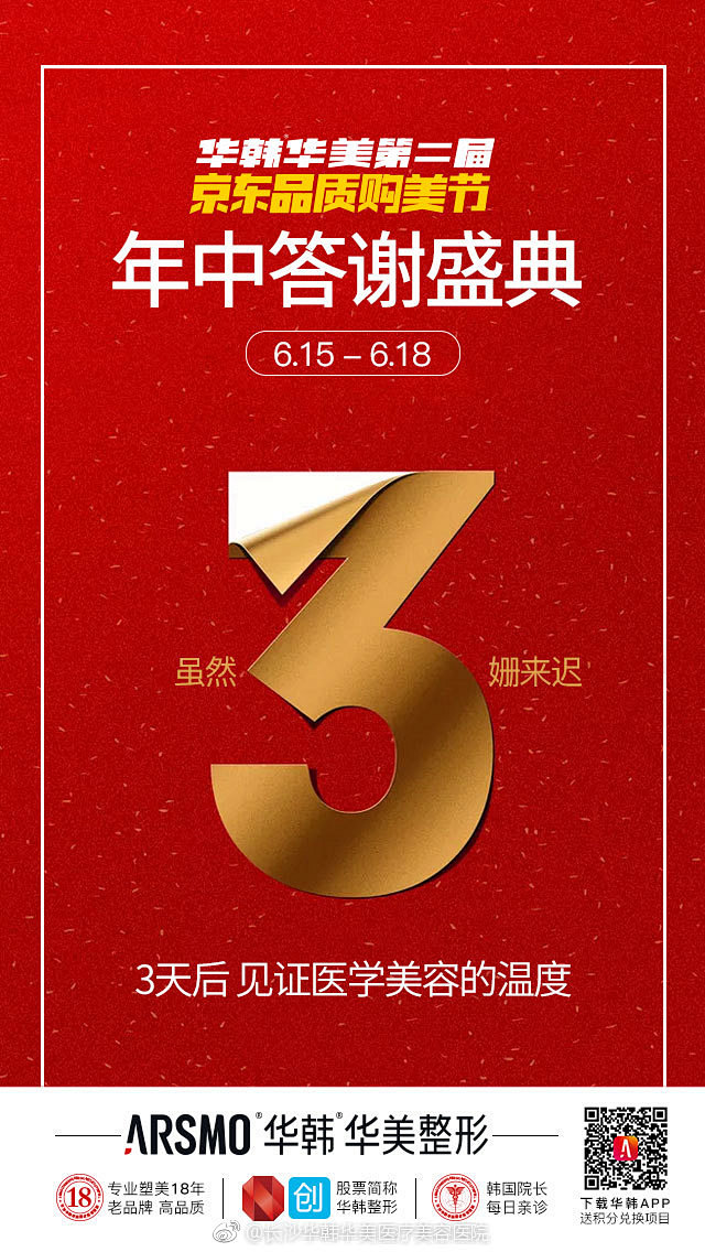 #华韩华美2018年中答谢盛典#
倒计时...