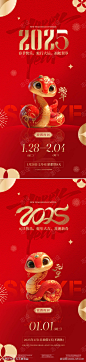 2025蛇年元旦春节放假通知海报_源文件下载_PSD格式_1080X4540像素-系列,喜庆,插画,卡通,新春,年俗,初一,除夕,春节,元旦,新年,蛇年,房地产,海报-作品编号:2024112416106403-志设-zs9.com
