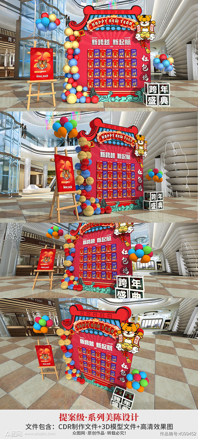 2022年新年虎年商场企业年会红包墙美陈...