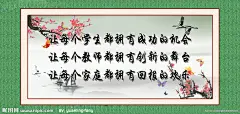 学校名言