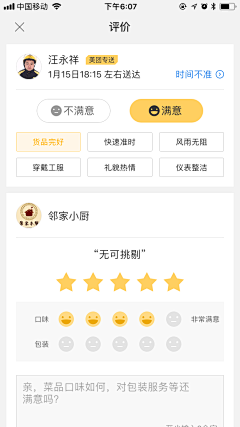 onyourc_eci采集到UI-评价/意见反馈/评分