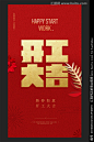 开工大吉