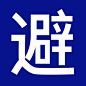 「设计灵感」字体设计没灵感？来这开开脑洞吧！