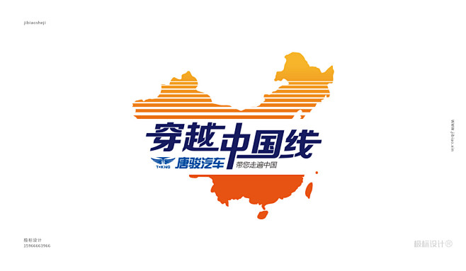 穿越中国线活动logo