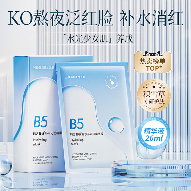 积雪草b5面膜补水保湿修复熬夜官方旗舰店...