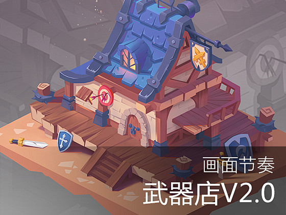 武器店v20场景原画过程演示