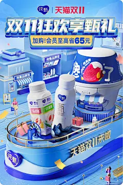 @柒个李 采集-双11海报-蒙牛纯甄双11大促海报