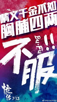 悟空传海报