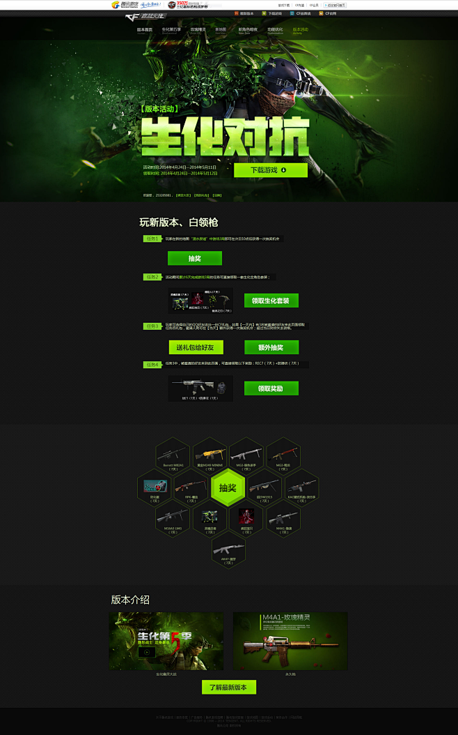 版本活动生化对抗-穿越火线官方网站-腾讯...