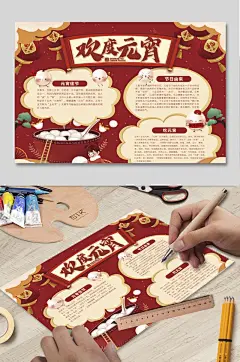 汤圆 欢度元宵元宵节手抄报