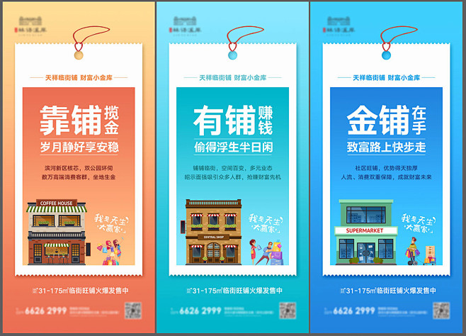 地产商铺临街铺系列海报CDR源文件