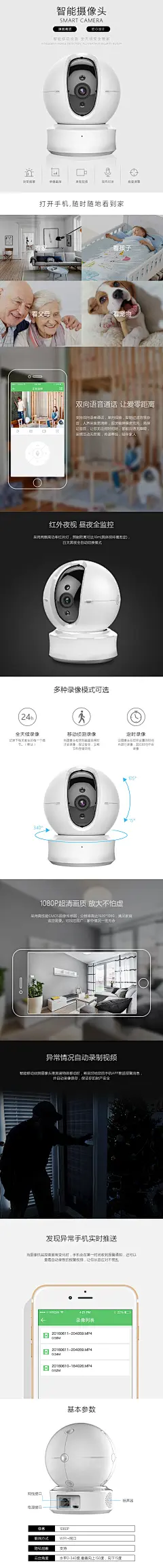 智能监控详情页_黄嘉琪_68Design