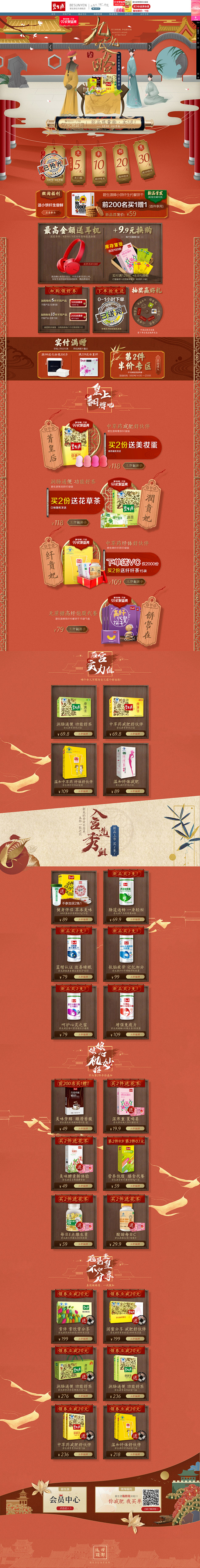 碧生源99促预热页-碧生源官方旗舰店-天...