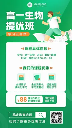 K12生物课程招生促销直播海报