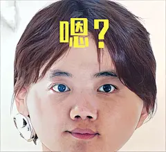 嗯？