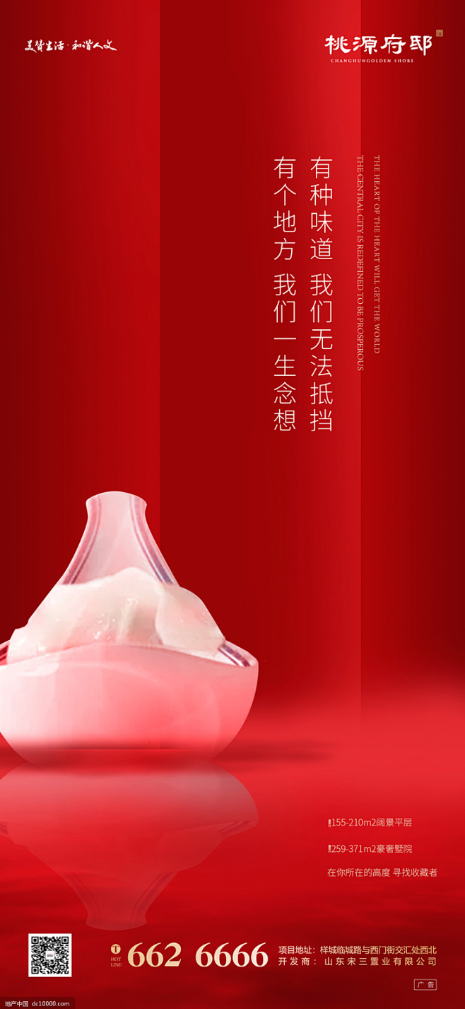 房地产广告
