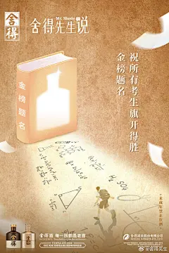 #青春逐梦・需要舍得#  #高考#
明日高考，舍得先生祝所有考生旗开得胜，金榜题名！