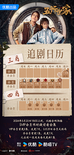 新媒体追剧日历-花瓣网|陪你做生活的设计师 | 那个重逢的夜晚 追剧日历