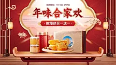 喜庆精致年货节春节不打烊食品干货礼盒电商横版海报banner