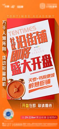 商铺开盘海报-源文件
