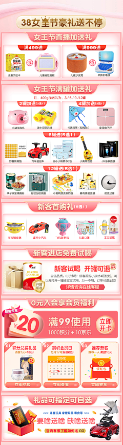 juziya采集到奶粉-赠品关联