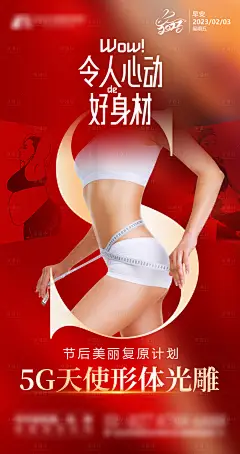 医美产品宣传海报-设计素材-shejisc.cn