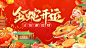 2025新年春节蛇年元旦企业年会展板海报