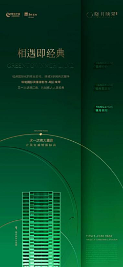 毛毛大仙Galax采集到地产广告 绿地 绿城 (搜集)