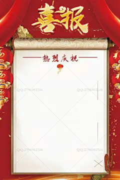 喜报 喜报海报 喜报海报模板 光荣榜 喜讯 企业喜报 学校喜报 喜报展板 学校喜报展板 企业荣誉榜 班级光荣榜 喜报喜讯 好消息 喜报素材 捷报