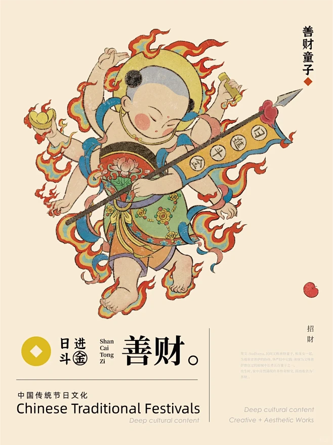 善财童子｜细节-花瓣网