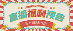 直播活动促销复古灯牌公众号首图