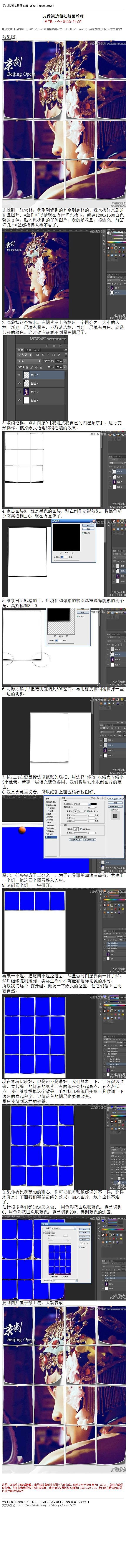 #效果教程#《photoshop做翘边相...