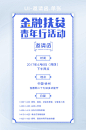 金融青年扶贫行动简约白色大方质感邀请函
