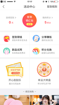 头上长了一棵树采集到UI——会员中心