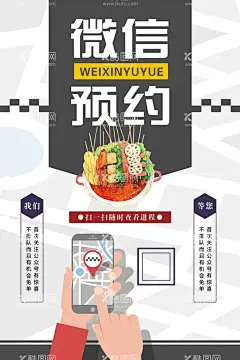 微信预约  - 源文件下载【酷图网】微信,在线,预约,秒排队,中国电信,白色,背景,高端,大气,大方,上档次,高档次,奢华,简洁,美观,特色,个性,现代,宣传,时尚,立体,质感,高档,设计,广告设计,展板模板,餐厅预约,海底捞,预约排队,微信餐厅预约,用餐,就餐,
