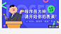 言职 | 话题活动专区_专题活动H5_APP _banner——APP采下来 _急急如率令-B44880384B- _T201937 #率叶插件，让花瓣网更好用_<a class="text-meta meta-link" rel="nofollow" href="http://jiuxihuan.net/lvye/" title="http://jiuxihuan.net/lvye/" target="_bl