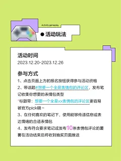 号外号外！2023年度表情包大赏启动啦