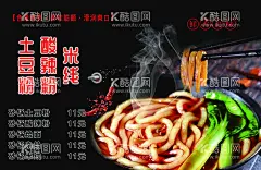 土豆粉  - 源文件下载【酷图网】土豆粉,土豆粉背景墙,土豆粉装饰画,土豆粉展板,土豆粉海报,土豆粉挂画,土豆粉挂图,中式背景,复古背景,土豆粉简介,土豆粉广告,土豆粉背景画,土豆粉人物,土豆粉手绘,土豆粉墙画,土豆粉壁画,土豆粉背景,土豆粉设计,土豆粉文化墙,土豆粉背景图,麻辣烫,面条,小面,米粉,凉皮,面馆,火锅店,米粉店,