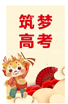 高考冲刺百日誓师  - 源文件下载【酷图网】动员大会,誓师大会,高考动员,百日冲刺,高考梦想,高考冲刺,高考誓师大会,梦想海报,冲刺名校,誓师大会展板,高考动员大会,高考倒计时,励志高考,备战高考,高考辅导,名校冲刺,高中学生大会,高三会议,高考师生会议,夏季高考,高考圆梦,高考标语,赢战高考,迎战高考,百日誓师大会