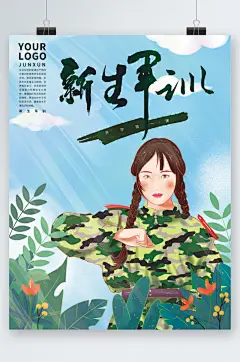 新生军训人物手绘海报
