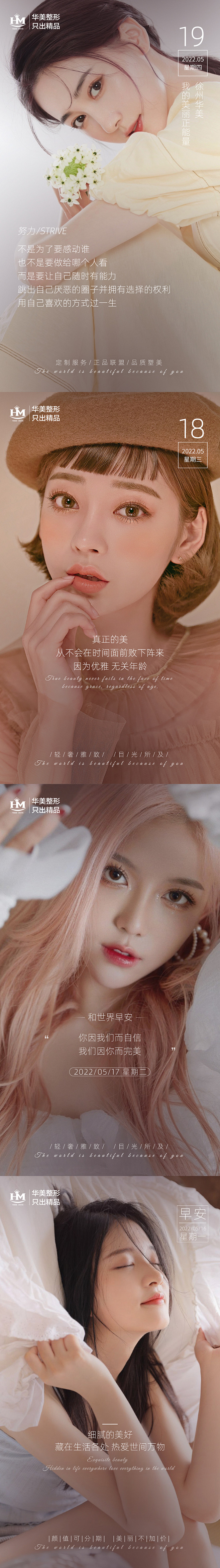 医美早安系列海报-志设网-zs9.com