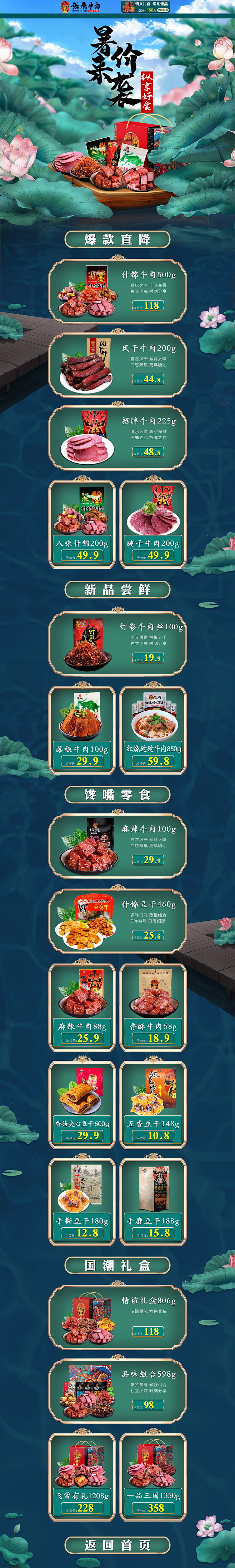 夏季首页