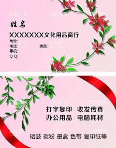 名片 树藤 花纹 绸缎  - 源文件下载【酷图网】名片,树藤,花纹,绸缎,清新背景,文艺花边,红花,
