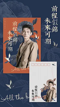复古竖版应援明信片预览海报娱乐