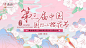 樱花节背景板-源文件【享设计】