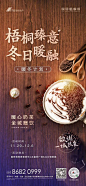温暖/活动/奶茶/暖冬